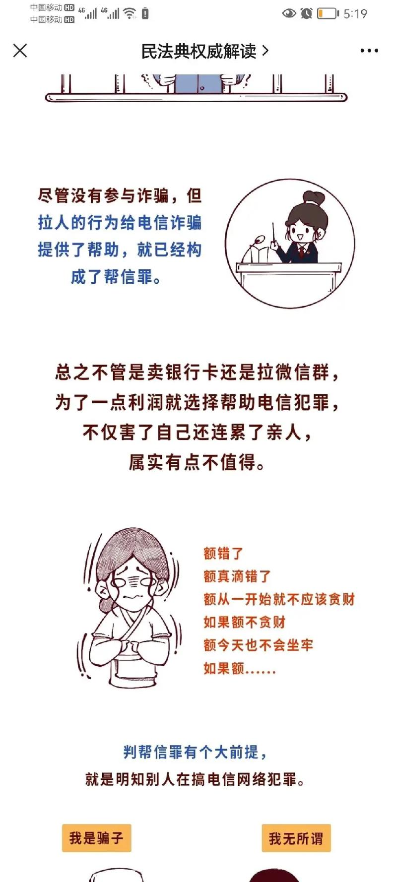 帮信罪最新立案定罪量刑标准详解