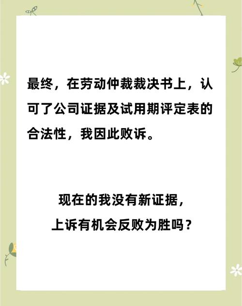 劳动仲裁败诉后上诉期限与材料全指南