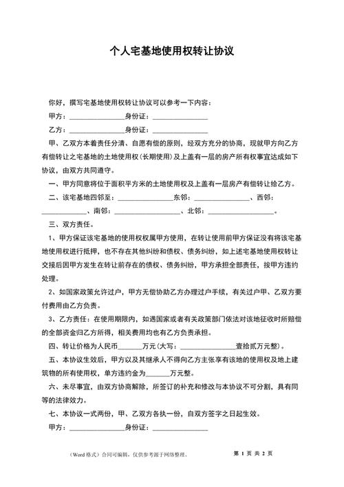 宅基地纠纷：转让、继承与确权实务