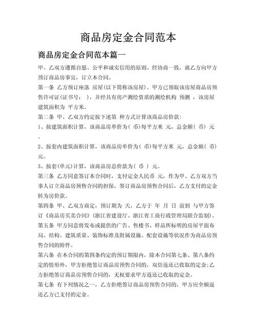 二手房交易定金纠纷全解析：双倍返还有门道
