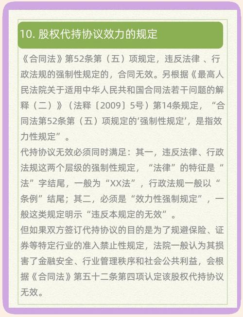 股权代持风险揭秘与国企应对策略