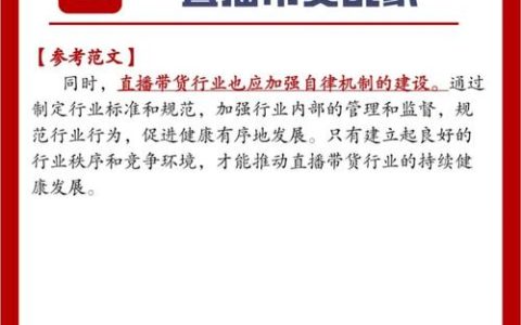 直播带货虚假宣传的法律风险与责任追究