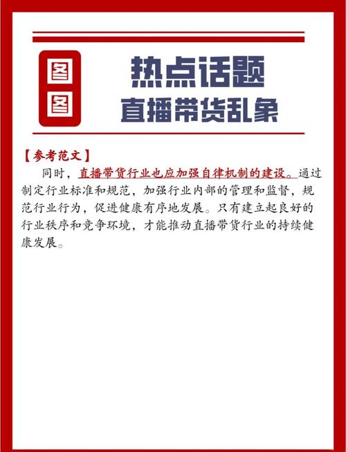直播带货虚假宣传的法律风险与责任追究