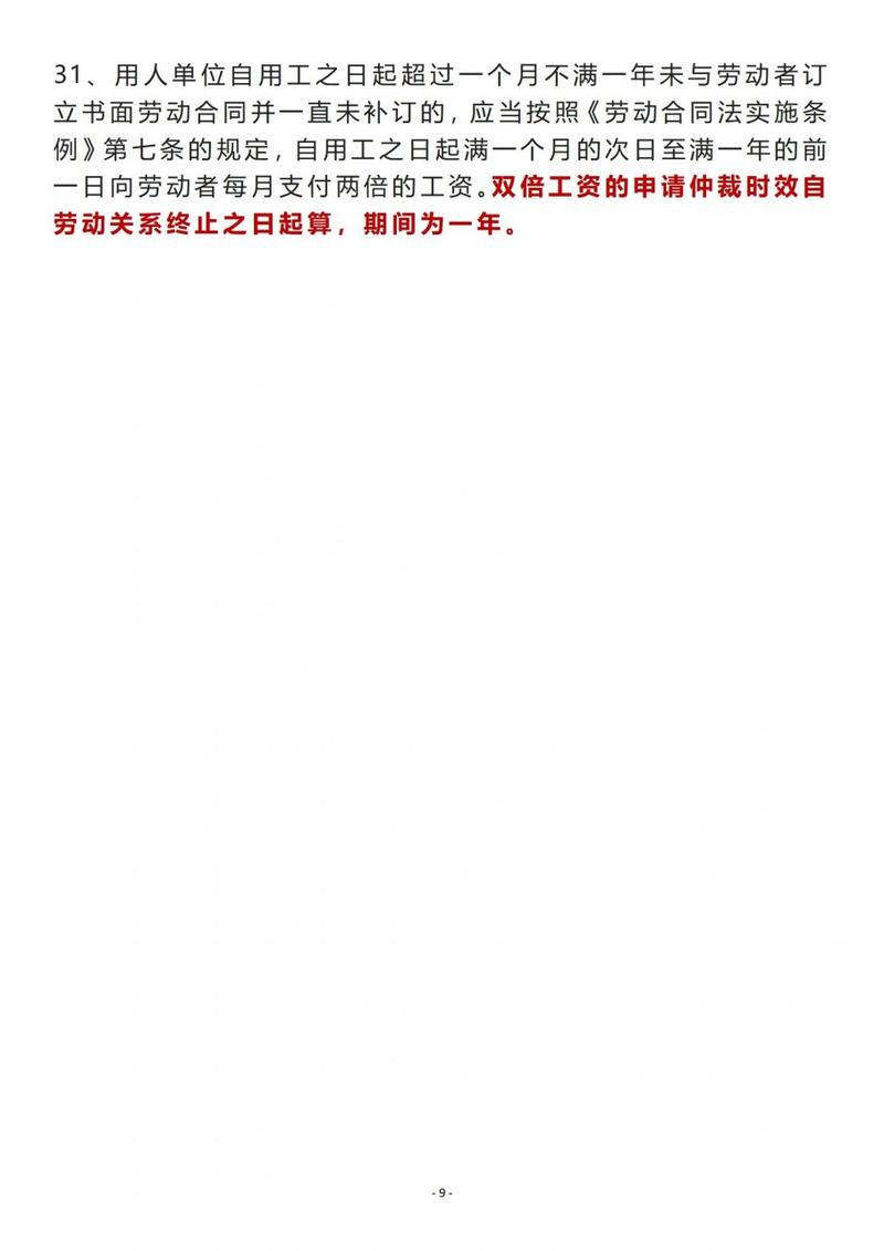 未签合同二倍工资：时效认定及地域差异