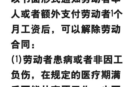 试用期解除劳动合同：合法边界与实操指南