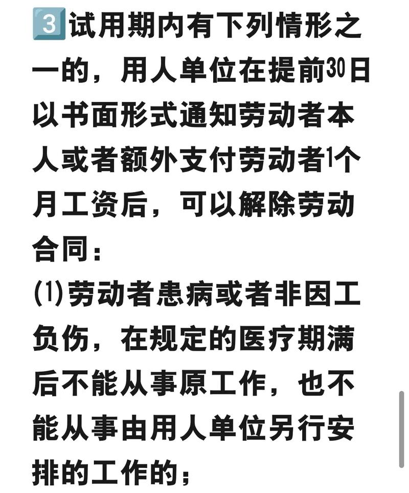 试用期解除劳动合同：合法边界与实操指南