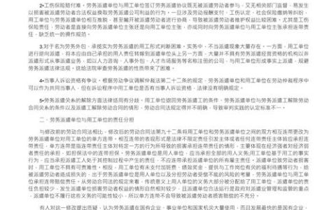 劳务派遣工如何维权？同工同酬认定标准与实操指南