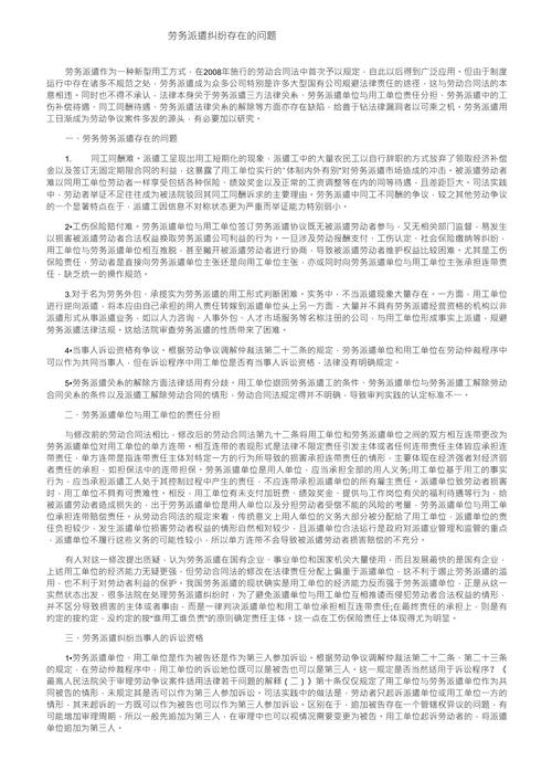 劳务派遣工如何维权？同工同酬认定标准与实操指南