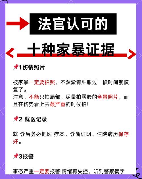 家暴证据如何收集？遭遇家暴后这样做！