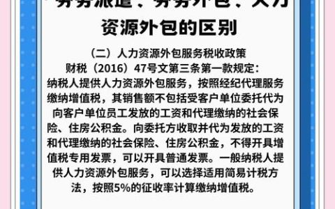 劳务派遣与劳务外包：法律区别与风险防范