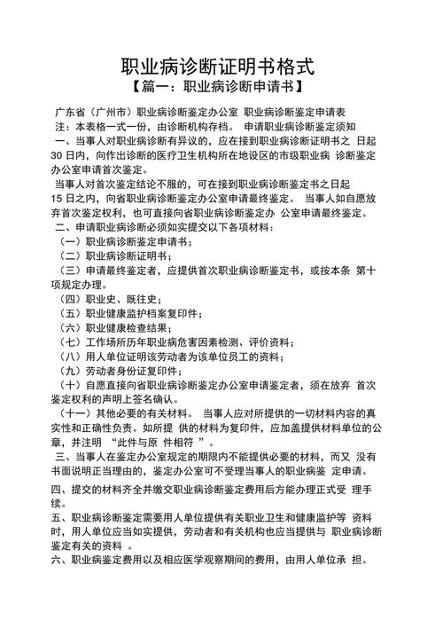 职业病诊断申请全流程指南：材料准备与程序解析