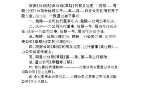 股东会决议效力瑕疵：无效、可撤销与不成立情形解析