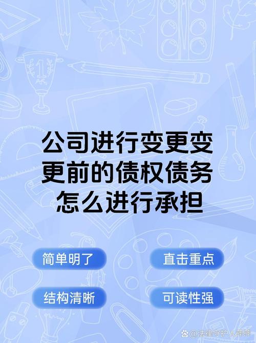 法人变更后公司债务谁担？新旧法人责任解析