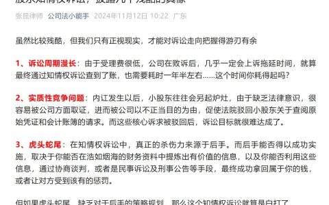 股东知情权诉讼：权利边界、实务难点与救济