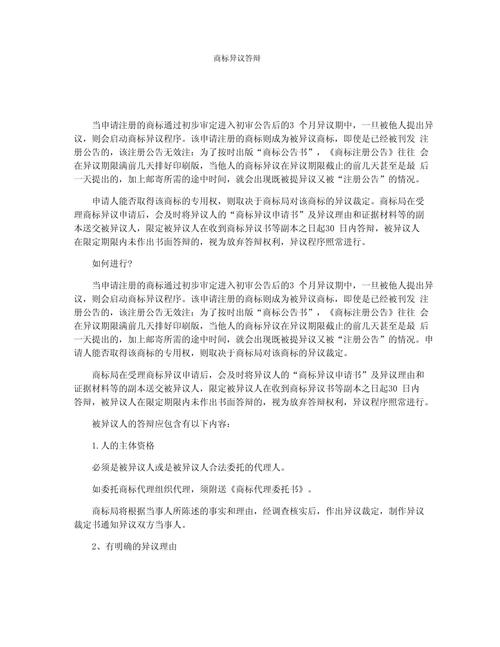 提高商标异议申请成功率：实务布局与证据准备攻略