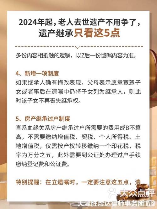 2024年房产继承新规：三种过户方式费用对比与选择指南