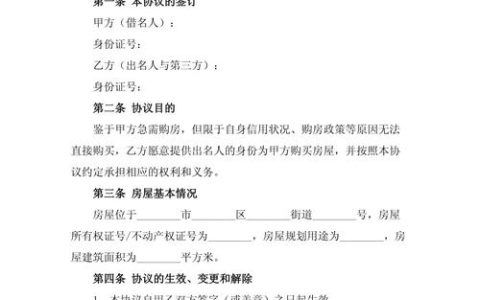借名买房无协议如何打官司：实务操作与证据准备