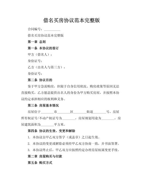 借名买房无协议如何打官司：实务操作与证据准备