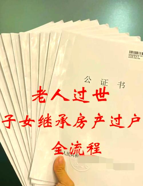 房产继承新规：不公证过户全流程解析