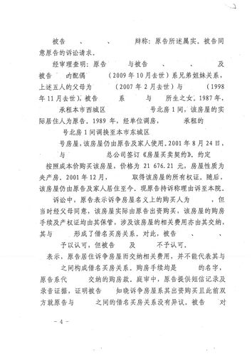 借名买房纠纷全解析：实际出资人权益保护与胜诉策略