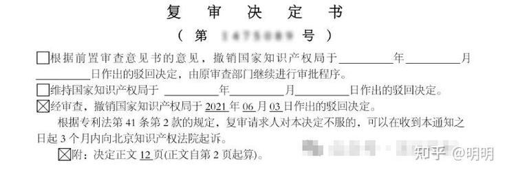 专利申请为何会被驳回？原因与应对全解析