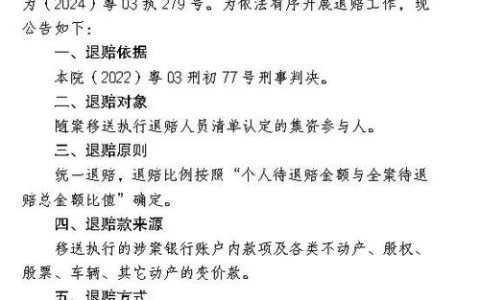 责令退赔多久执行：法律期限与实操解析
