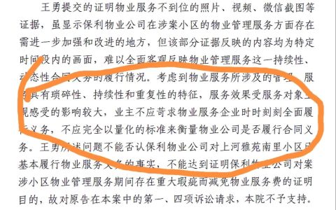 业主与物业打官司：胜诉关键点与实战策略