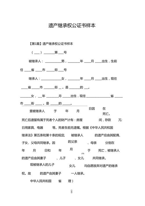 遗产继承公证办理指南：流程、材料及注意事项