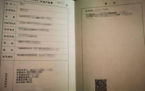 上学房产证造假后果：法律风险与社会影响剖析