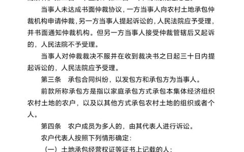 农村土地承包纠纷解决指南：权益保障与法律适用