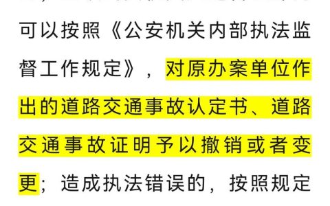 交通事故复核重新认定：结果会改变吗？