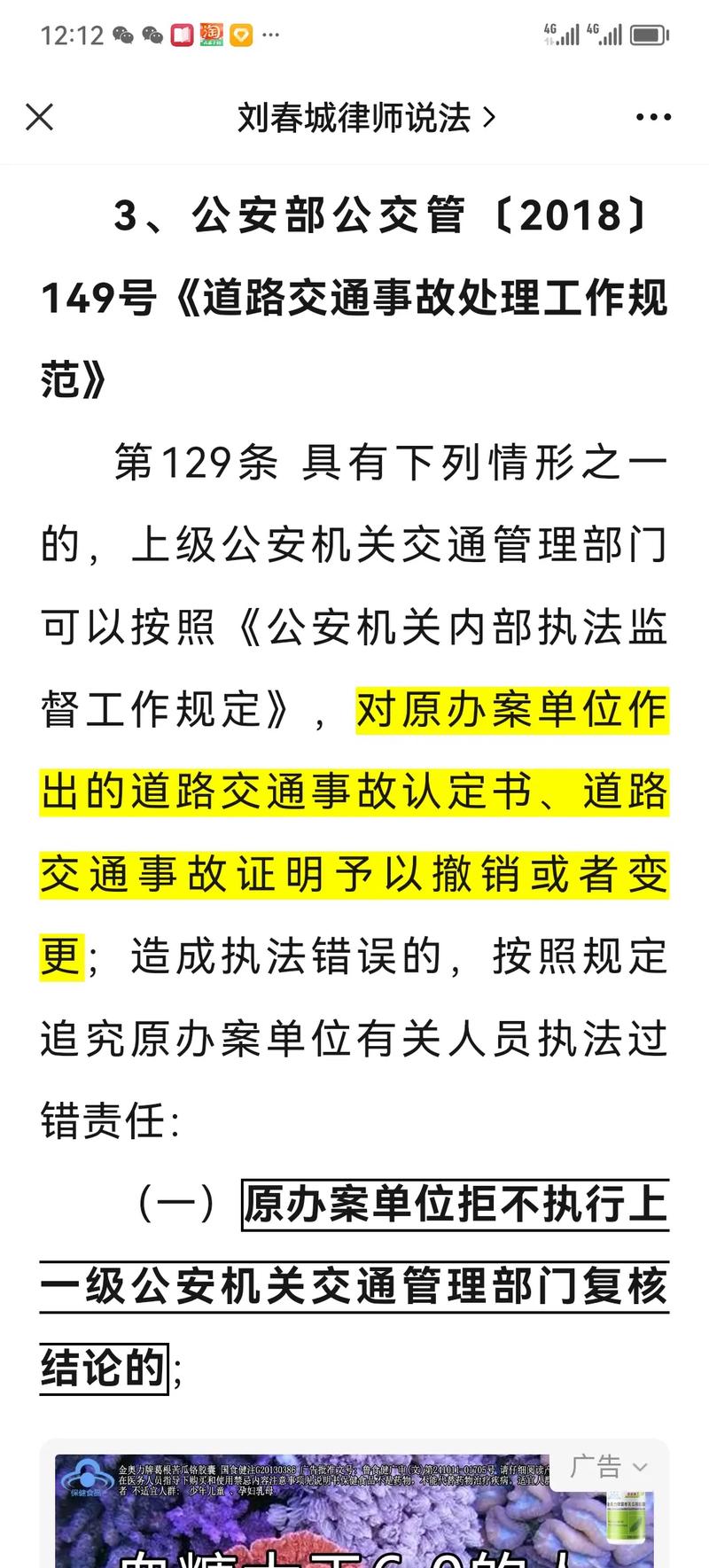 交通事故复核重新认定：结果会改变吗？