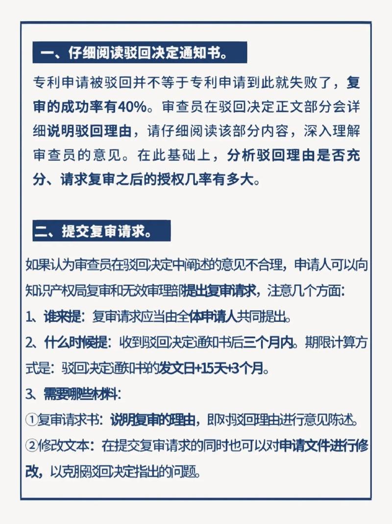 专利驳回复审期限能否延期及相关规定解析