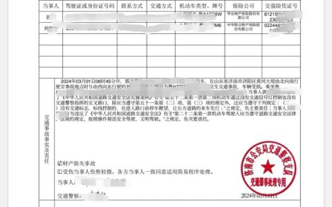 交通事故认定书复核：能否成功？关键因素解析