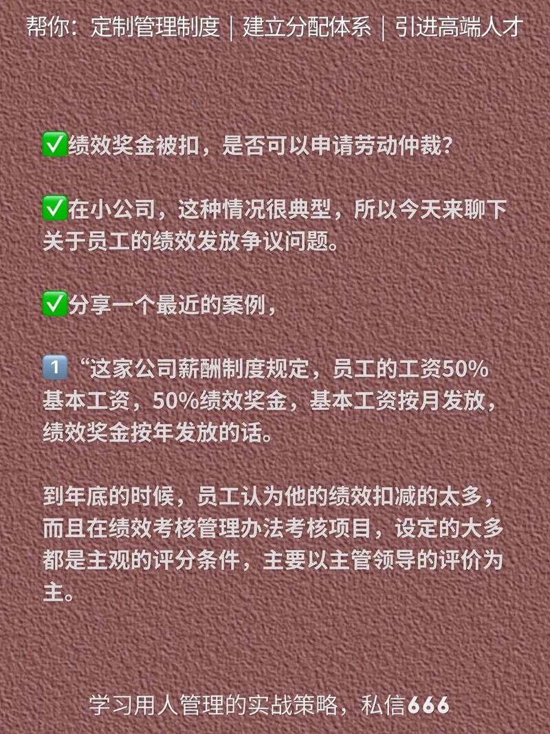 不发年终奖可否仲裁：法律依据与实操解析
