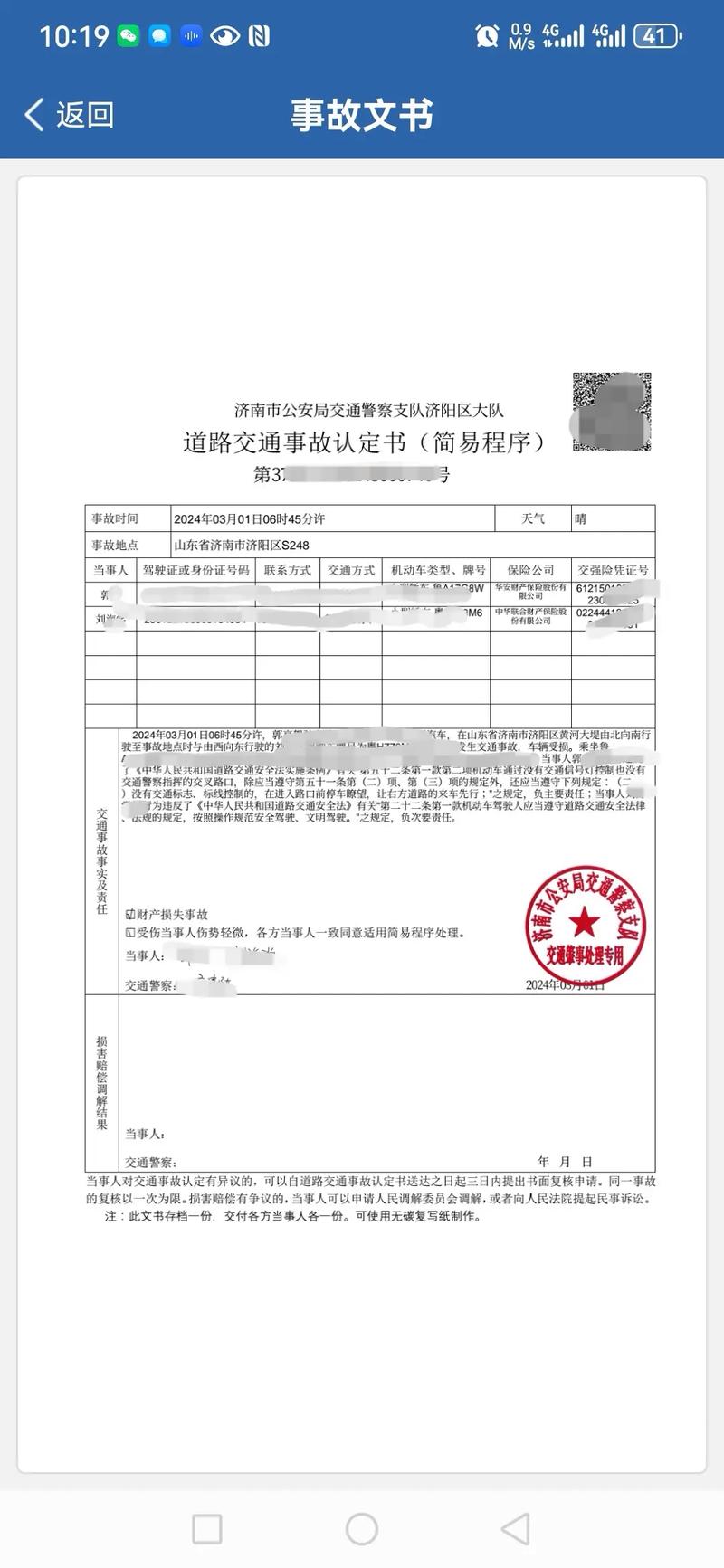 交通事故认定书复核实用指南：成功几率与实战技巧