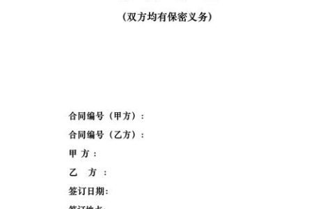 个人保密协议的起草要点与法律效力解析