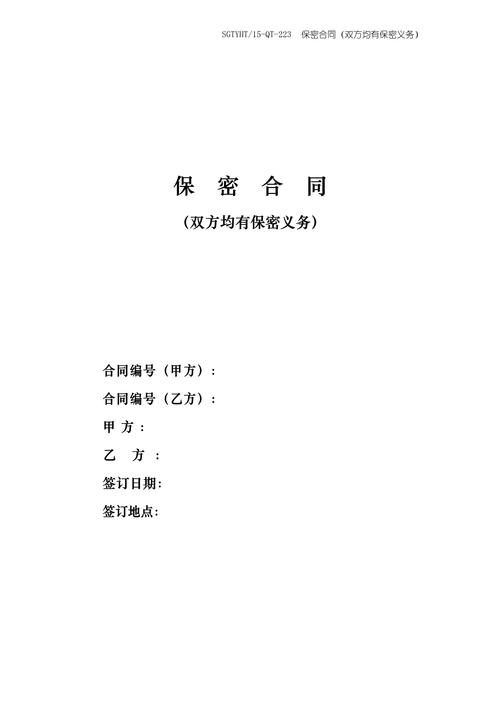 个人保密协议的起草要点与法律效力解析