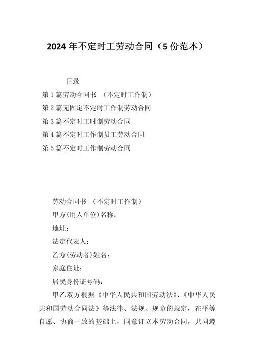 不定时工作制下的劳动赔偿全解析