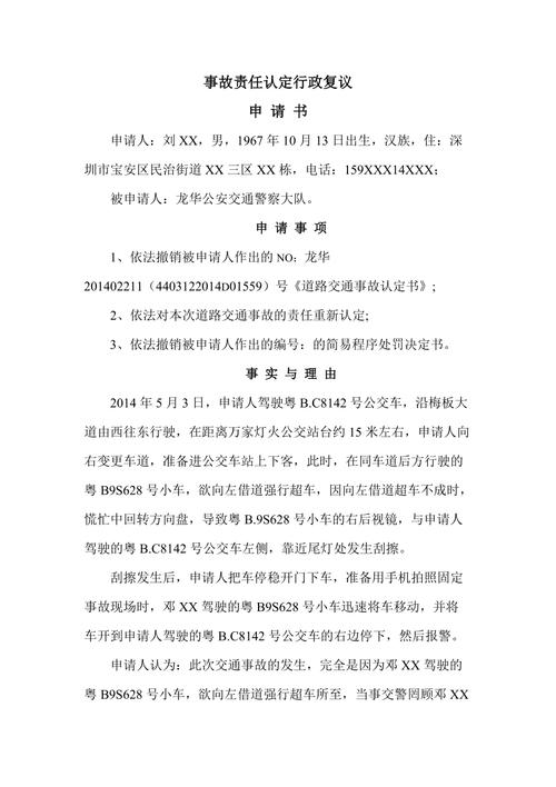 不认可交通事故责任认定？复议流程详解与实务指南