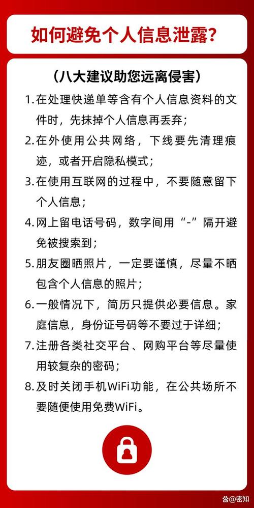 个人信息泄露后的应对策略与法律救济途径