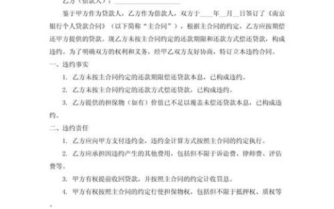 合同违约金上限探析：司法实践与调整原则
