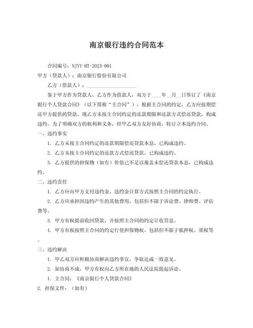 合同违约金上限探析：司法实践与调整原则