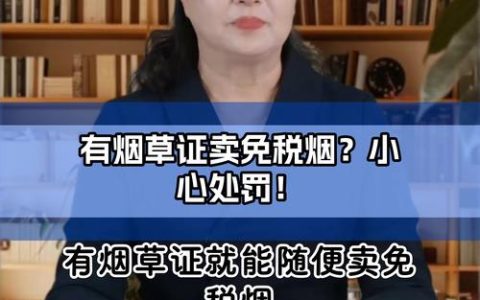 个人倒卖烟草罚款标准解析：法律红线与处罚详解