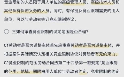 不支付竞业限制补偿金的后果与法律风险解析