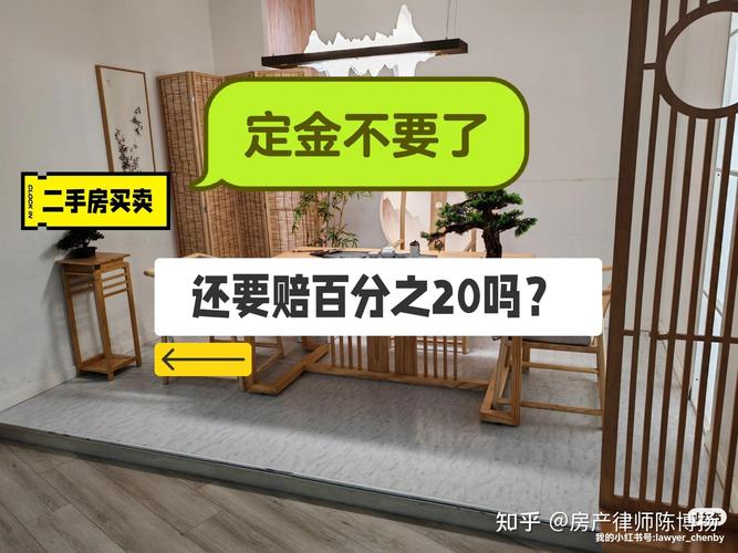 二手房买卖违约金20%：法律支持还是空头支票？