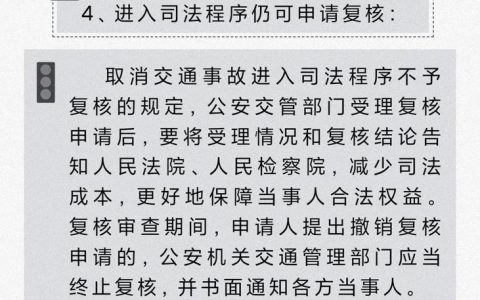 交通事故责任复核：流程、技巧与成功案例分析