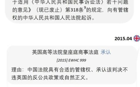 中国判决如何在外国获承认与执行？流程与难点解析