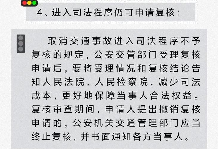 交通事故责任认定复议流程与时限详解