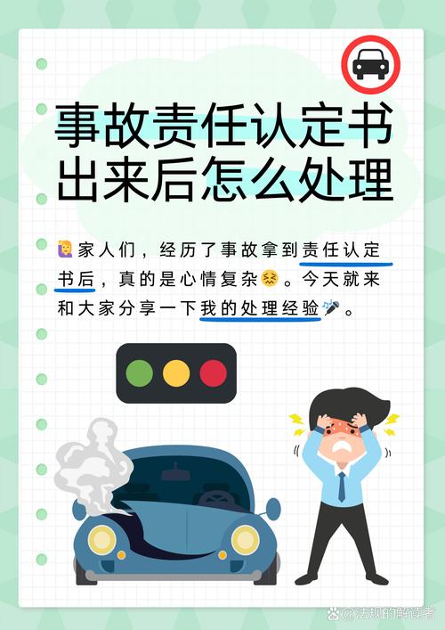 事故责任认定书出来后怎么办：流程与应对全解析